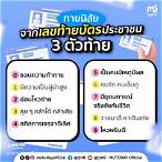 3 ตัว ท้าย